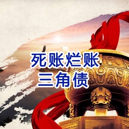 扶余要债公司